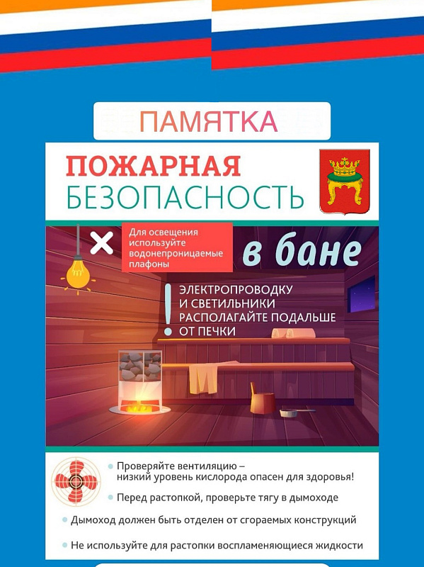 Пожарная безопасность в бане